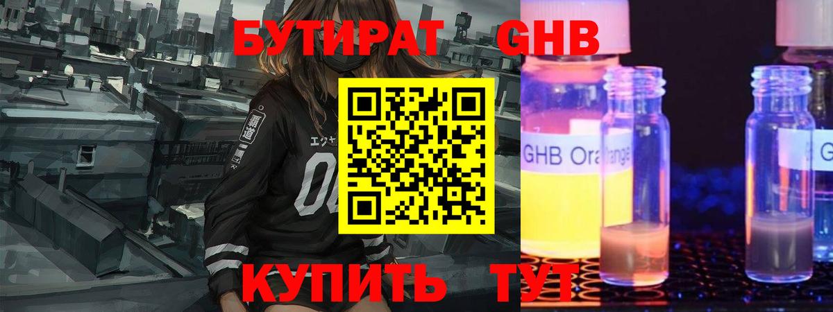 Ханты-Мансийск  Бутират GHB  Вход с VPN 