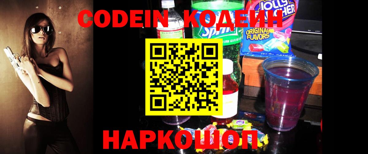 Ханты-Мансийск  Кодеиновый сироп Lean Purple Drank  Вход с VPN 