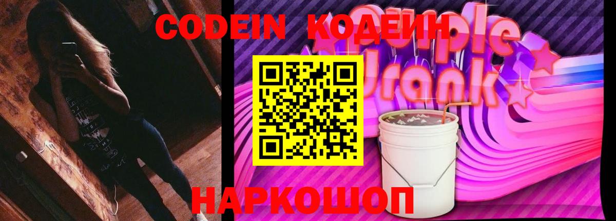 Codein напиток Lean (лин) Ханты-Мансийск