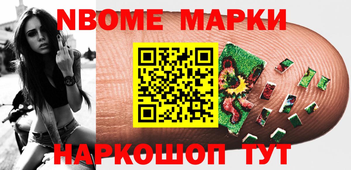 Наркотические марки  Вход с VPN  Ханты-Мансийск  Марки NBOMe 1500мкг 